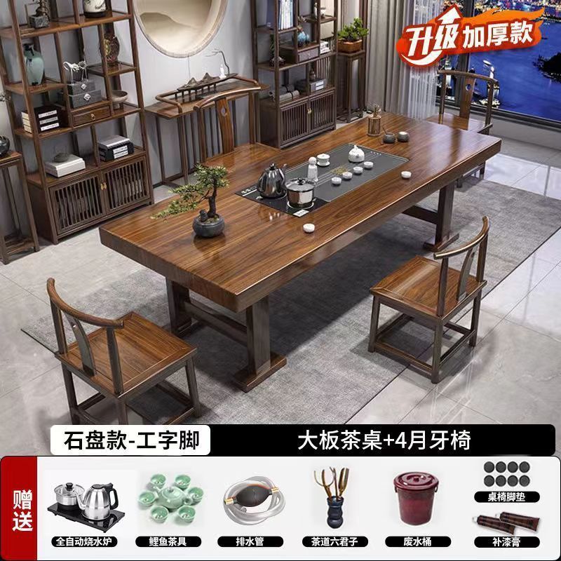 高端实木大板茶桌椅组合带抽屉