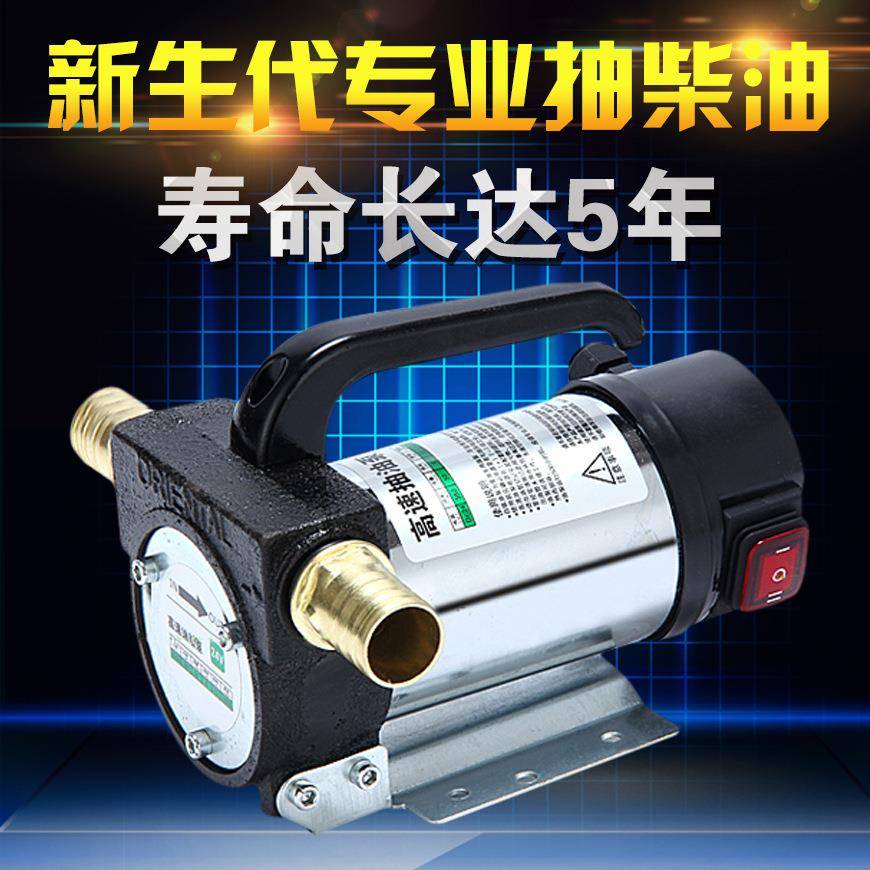 油泵12V24V柴油加油机抽油器加油泵小型自吸油泵电动抽油泵