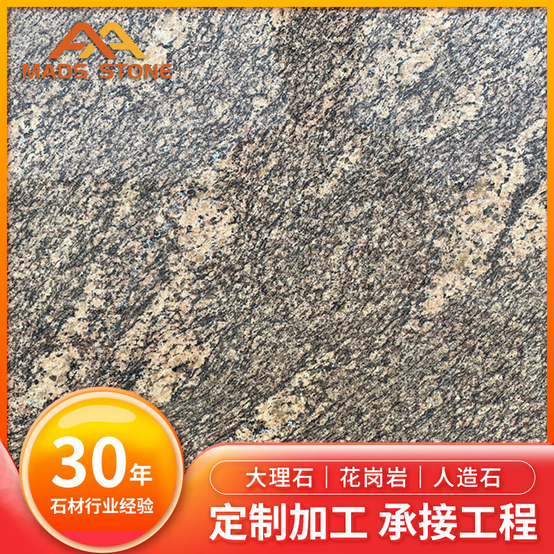 云浮石材加州金麻花岗岩火烧板别墅装修窗台板厨房台面门槛石台面