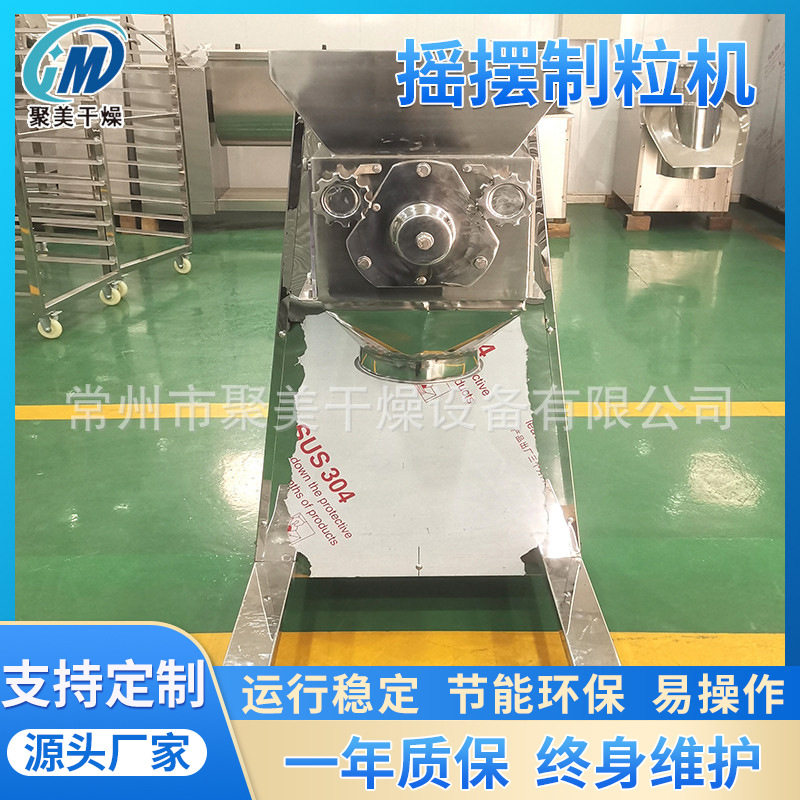YK160不锈钢摇摆制粒机冲剂用