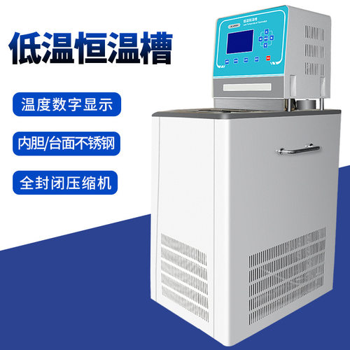 DC-1020低温恒温槽20L/30L/50L恒温低温水槽-50℃~100℃