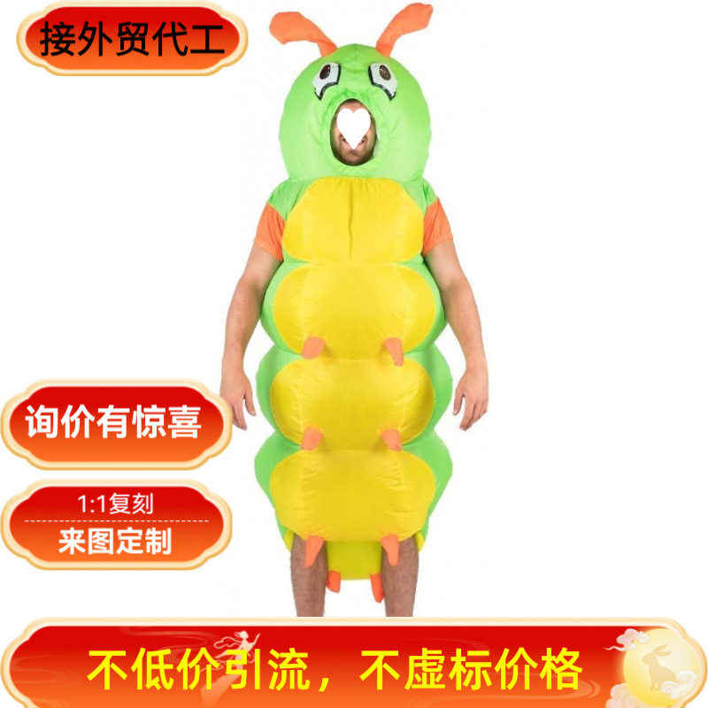 毛毛虫成人充气服装趣味互动