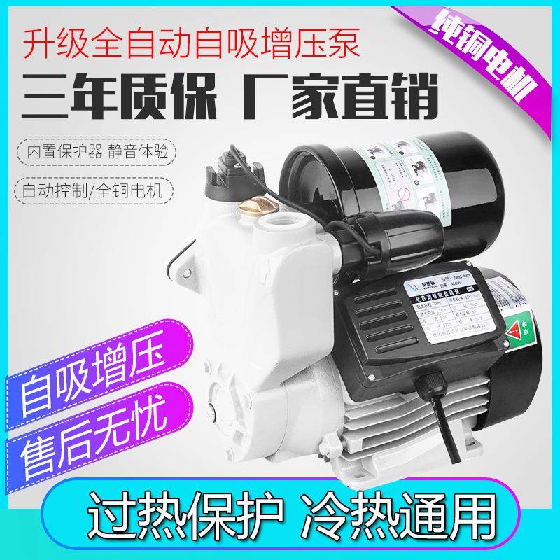 冷热水自动自吸泵太阳能自来水管道增压泵家用自吸水泵抽水泵