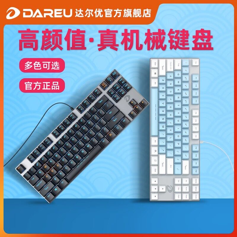 DAREU ek815机械键盘黑青红茶轴有线87键女生办公小便携小电脑