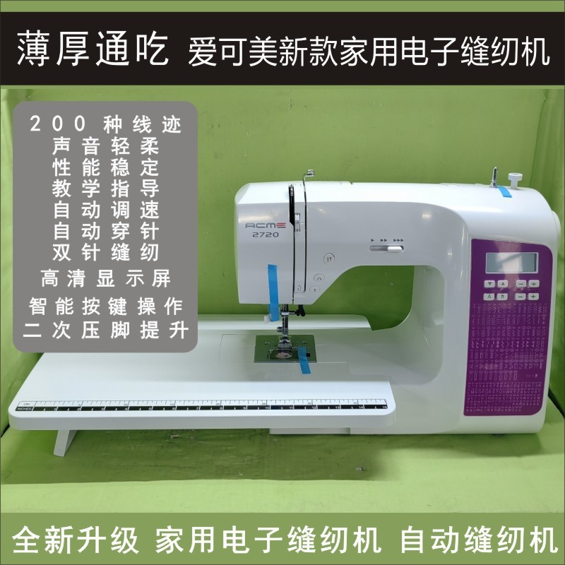 家用全自动多功能缝纫机200种花
