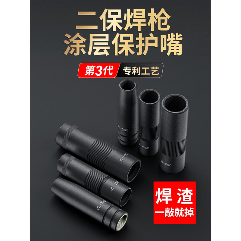 二保焊涂层不沾渣焊嘴350A/500A