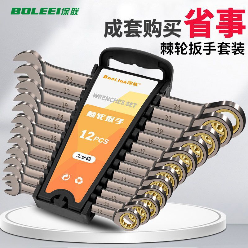 棘轮扳手套装梅花两用开口快速
