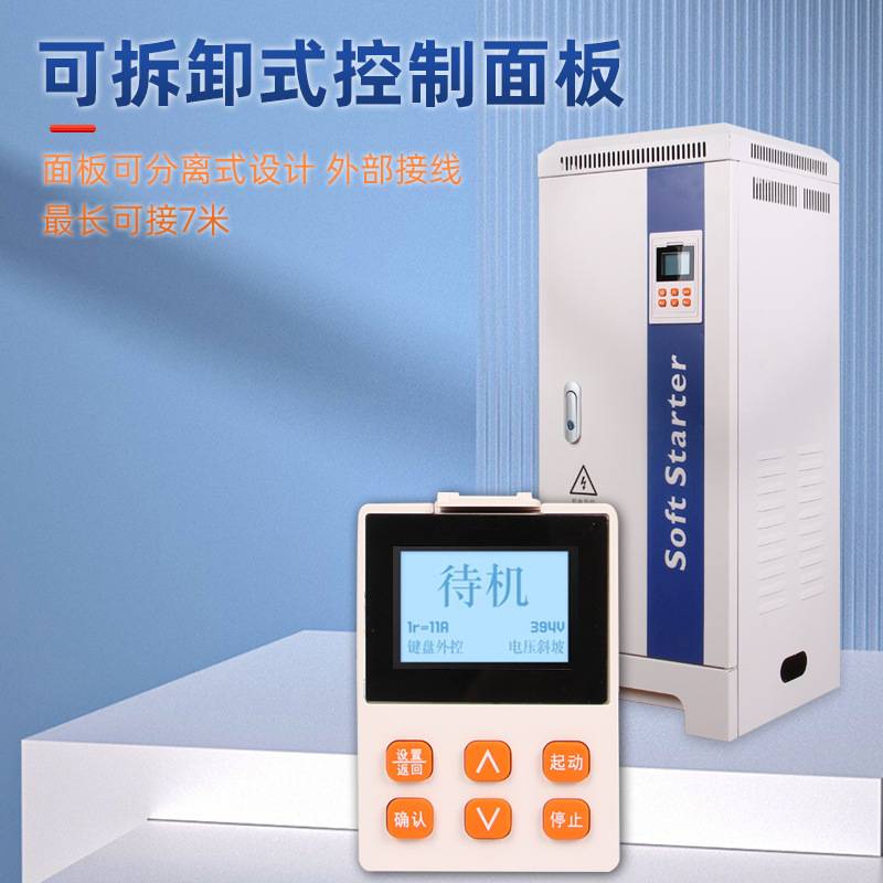 新航电气在线式电机软启动器22/45/55kw/75/90/160/200kw软起动柜