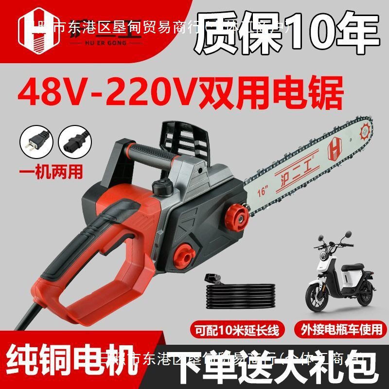 家用220V交流直流两用电链锯