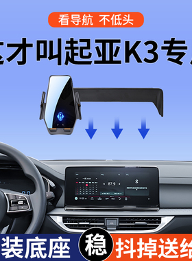 专用于19-24款起亚K3豪华尊贵奢享青春舒适优享版等车载手机支架