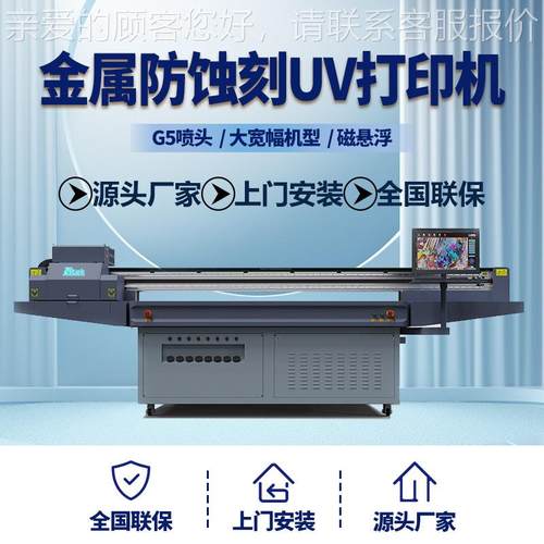PCB铝合金铝标牌蚀刻掩膜印刷机 蚀刻金属板材不锈钢板uv打印机