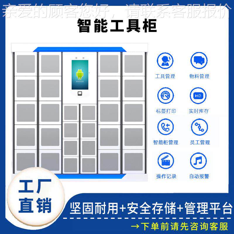 智具能共享工具借还柜 指联物48539纹人脸识别工储柜 网寄存柜