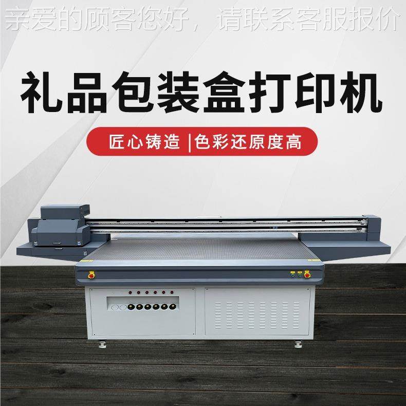 包装盒uv打印机 源头工厂高喷高落差uv打印机 礼品茶叶盒打印机