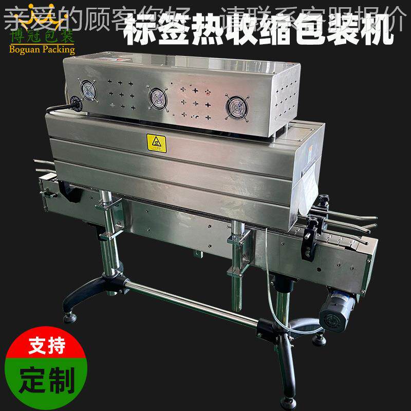 工厂直销CKS热收水标缩包装机酒化妆用品日品瓶口签热收缩机