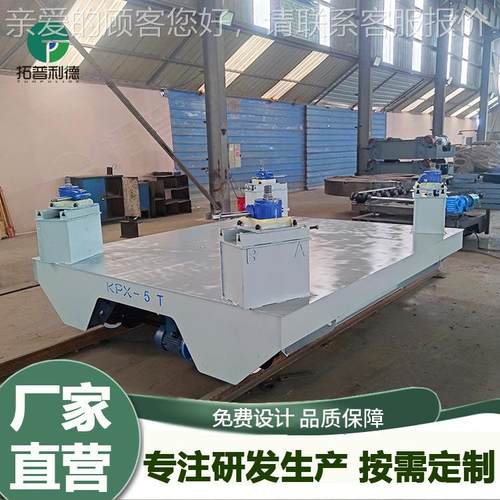 蓄电池供电电动平板车 铁路建设地轨运输车 25吨电动转运地平车