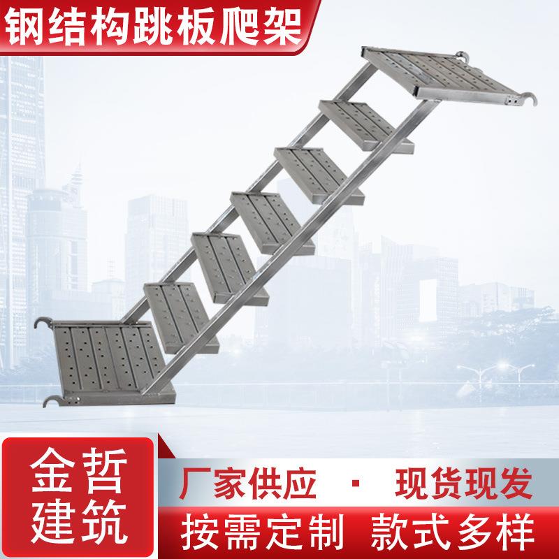 钢结构跳板爬架雷亚架爬梯盘扣式施工镀锌挂钩防滑爬梯斜梯