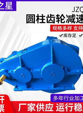 JZQ750圆柱齿轮减速机软齿面齿轮减速机斜齿轮蜗轮蜗杆减速机
