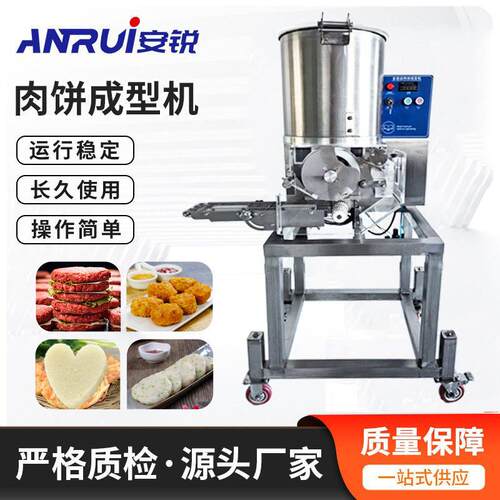 商用自动汉堡肉饼成型机麦乐鸡块多种形状牛肉饼素饼虾饼
