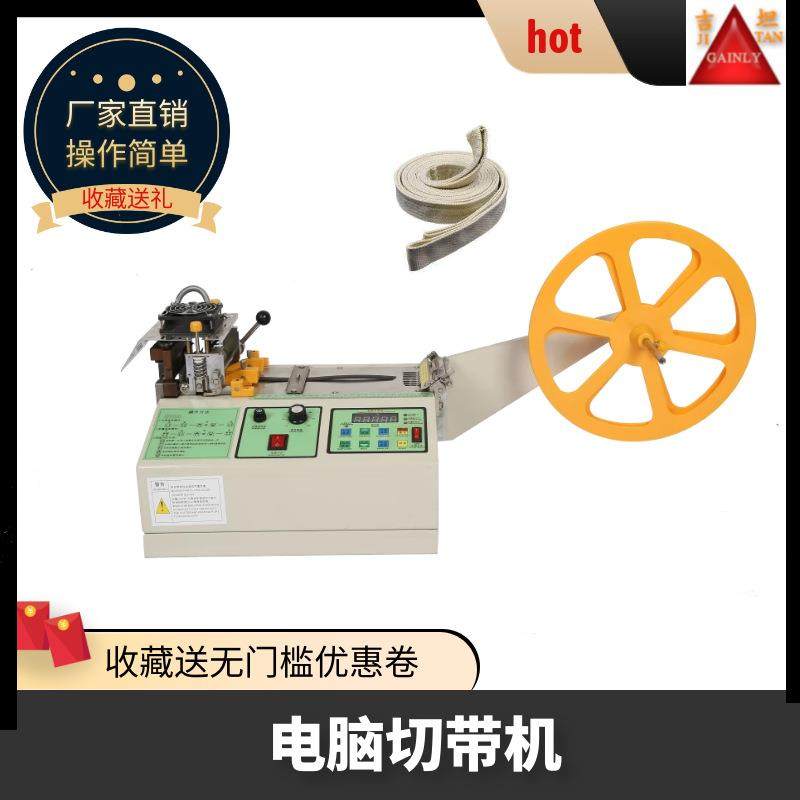 超声波切带机织带松紧带裁剪机冷热切带机丝带热切机断带机,纺织面料/辅料/配套,其他纺织机械,淘宝优惠券,粉丝福利购,淘宝优惠卷