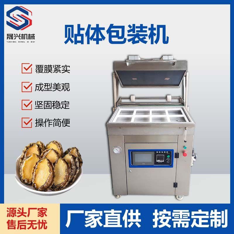 商用贴体真空包装机三文鱼鹅肝牛排保鲜贴体机海参鲍鱼螃蟹包装机