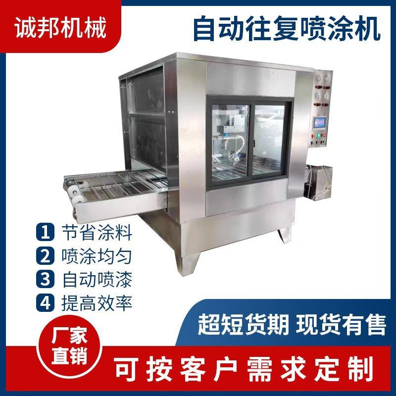 自动往复喷漆机木板塑料金属产品喷油机光油往复喷涂机涂装设备