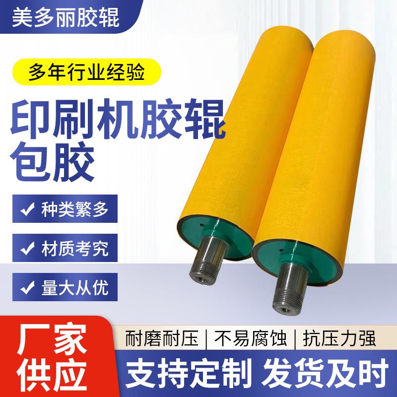 现货印刷机胶辊包胶轴聚氨酯胶辊订做包胶耐磨无动力滚筒托辊压
