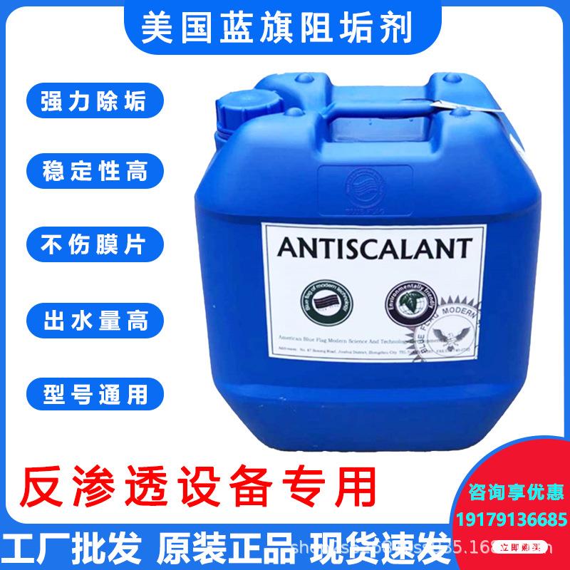 反渗透膜阻垢剂食品级RO膜清洗剂纯水机除垢剂水处理药剂25KG