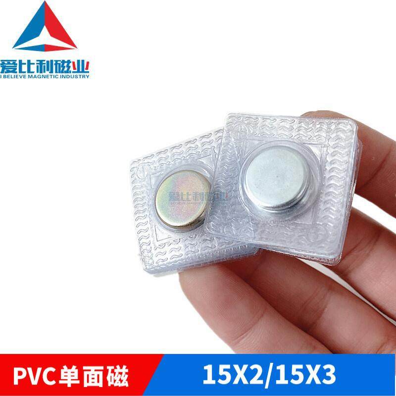 服饰PVC磁扣15x215x3单面磁压膜磁铁隐形箱包磁吸扣pvc防水磁扣,金属材料及制品,其他金属制品,淘宝优惠券,粉丝福利购,淘宝优惠卷