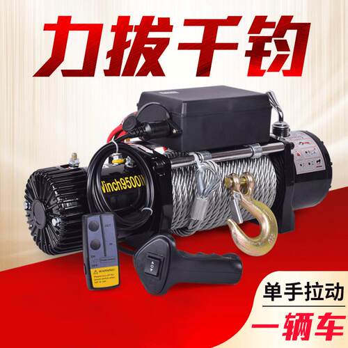 电动绞盘厂家供应小吊机电动葫芦24V卷扬机汽车越野车电动绞盘