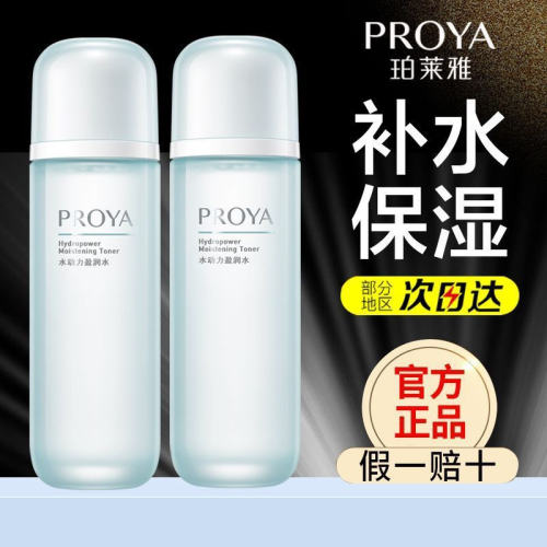 珀莱雅水乳套装正品水动力水乳霜补水保湿控油化妆套盒护肤品