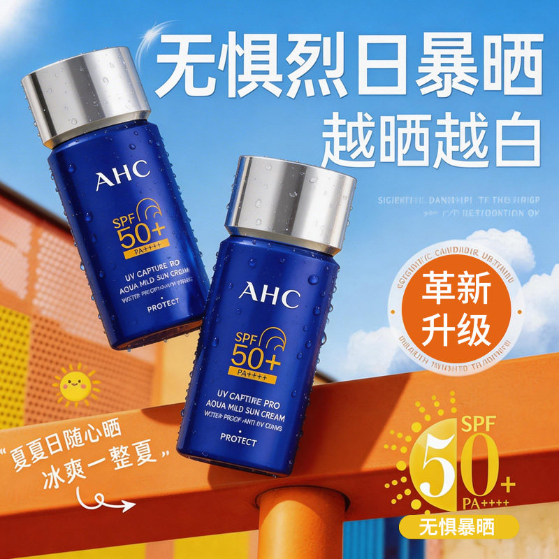 【小蓝瓶2.0升级】AHC高倍防晒霜小蓝瓶面部清爽敏感肌防水汗面部
