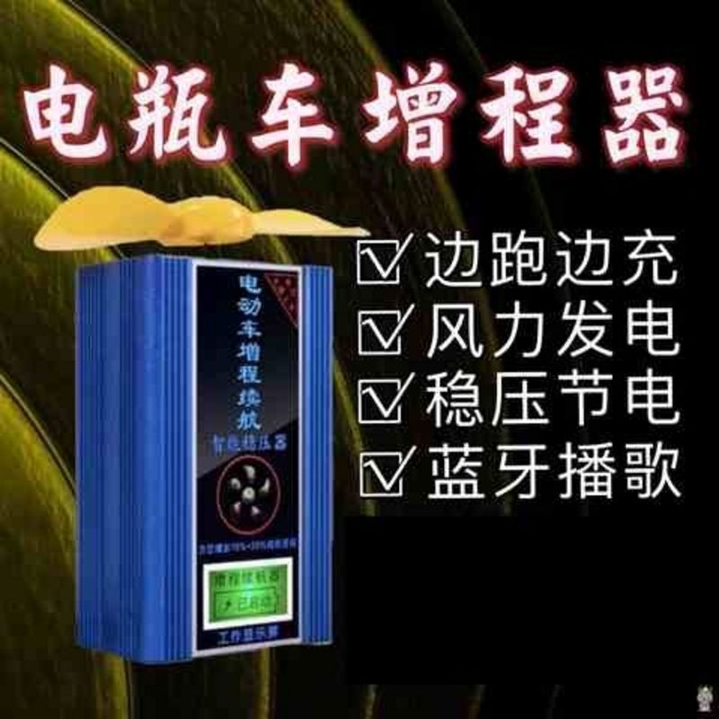 电瓶车两轮三轮风力发电机电动车增程器边走边骑边充电自充电72V
