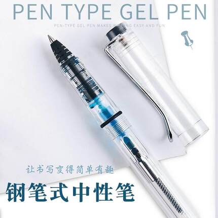 透明钢笔式中性笔简约可加墨走珠笔可替换墨囊/吸墨两用半针管子弹头中小学生用初学者示范书写直液式