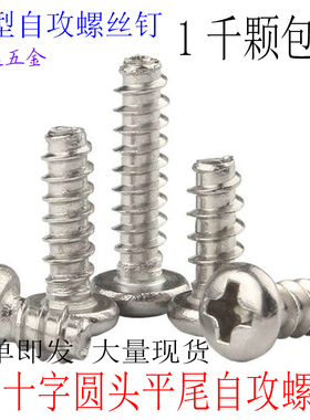 PB镀镍十字圆头平尾自攻M2.6*4X5X6X8X10X12X16 电子小螺丝 1千