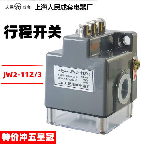 数控机床行程开关 JW2-11Z/3 线切割 JW2A-11Z/3 三滚轮限位开关