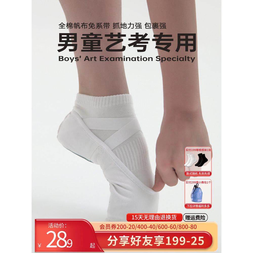 柏屋白色舞蹈鞋儿童男艺考专用软底鞋男童练功鞋中国舞古典舞鞋,3C数码配件,USB多功能数码宝,淘宝优惠券,粉丝福利购,淘宝优惠卷