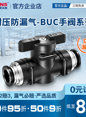 山耐斯BUC/ABUC手阀直通快速接头BC/ABC