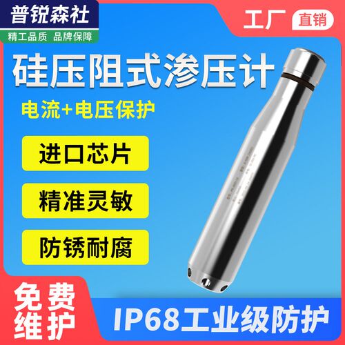 渗压计硅压阻式地下水位计485液位压力计孔隙水坝钻孔监测传感器