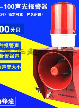 天车工业报警器 上海铮潼TBJ-100 一体化声光报警器 200分贝