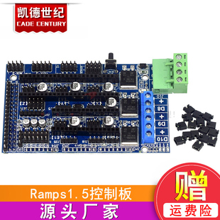 凯德世纪 3D打印机配件 Ramps 1.5 控制板 扩展板 代替ramps1.4