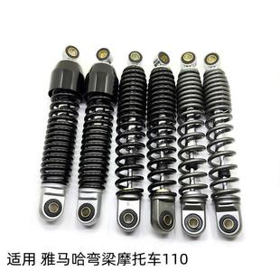 适用建设YAMAHA弯梁机车减震林海LYM110 JS110 JYM110 后避震器