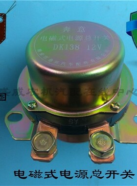 24VDK238汽车电磁电源总开关DK-138-12V电瓶总开关防漏电开关配件