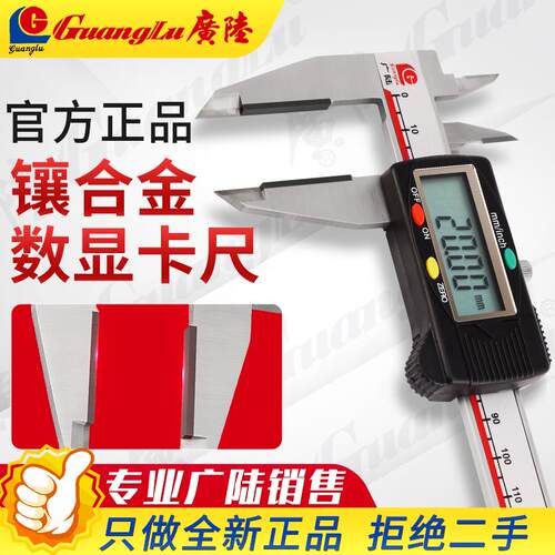 正品广陆合金数显卡尺150/200/300电子硬质镶合金量面硬游标卡尺