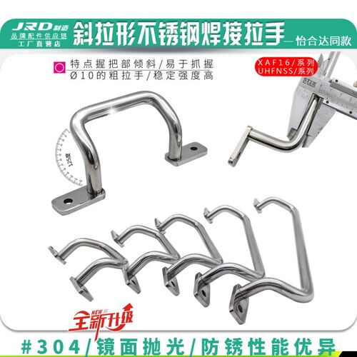 UHFNSS/XAF16-110/120/125/160/180/250角型斜拉型不锈钢焊接拉手