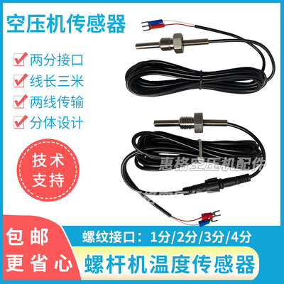 螺杆空压机温度传感器1分 2分 3分 4分温度探头感应器变送器PT100