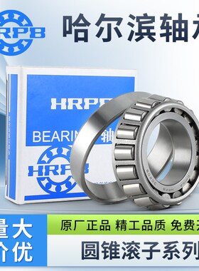 哈尔滨圆锥滚子轴承32011 32012 32013 32014 32015 32016 32017