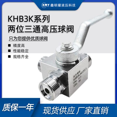 内丝螺纹高压液压二位三通球阀KHB3K-G1/4 3/8 1/2 3/4 G1 G1-1/4