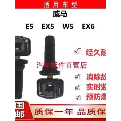 威马E5 W6 EX5 EX6轮胎压监测传感器气门嘴