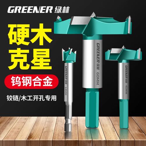 绿林铰链开孔器木工钻头打孔专用木板木头门锁合页神器大全木材P