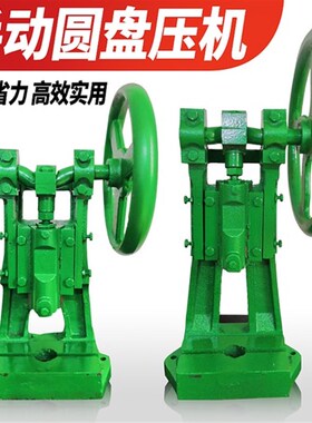 福建闽de重型JG100JG60台式圆盘冲床曲轴手动冲压机微型手摇冲床